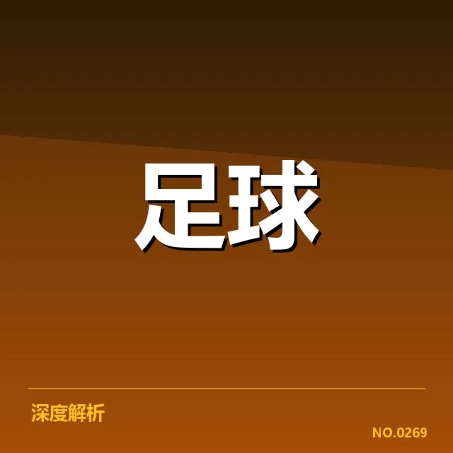 亚冠小组出线权争夺背后，战术调整与球队状态谁更占优