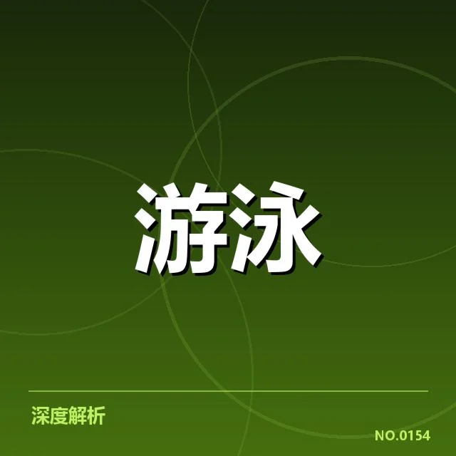确认的运动员名单与赛程安排
